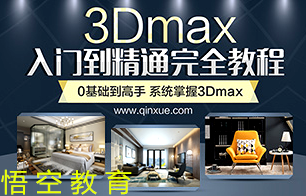 赤峰3DMAX、CAD、PS培训 零基础如何学习3D效果图