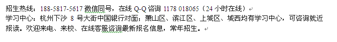 杭州下沙成人高考报名_成人高复班免费辅导_函授学历进修