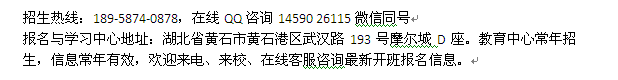 黄石市执业医师资格考试报名 中西医结合资格考试