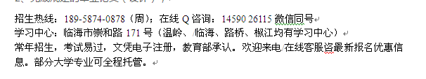 2023年临海市网络教育大专、本科学历招生 大学收费